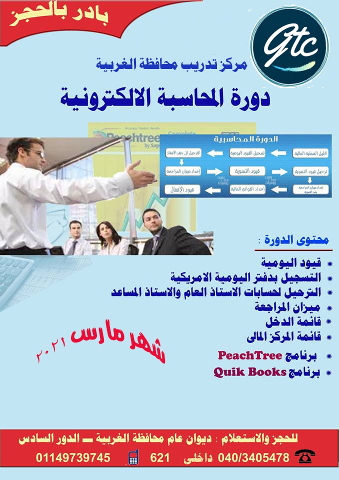 دوره المحاسه الالكترونيه 