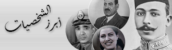 شخصيات بارزة