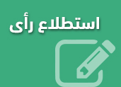 استطلاع رأى